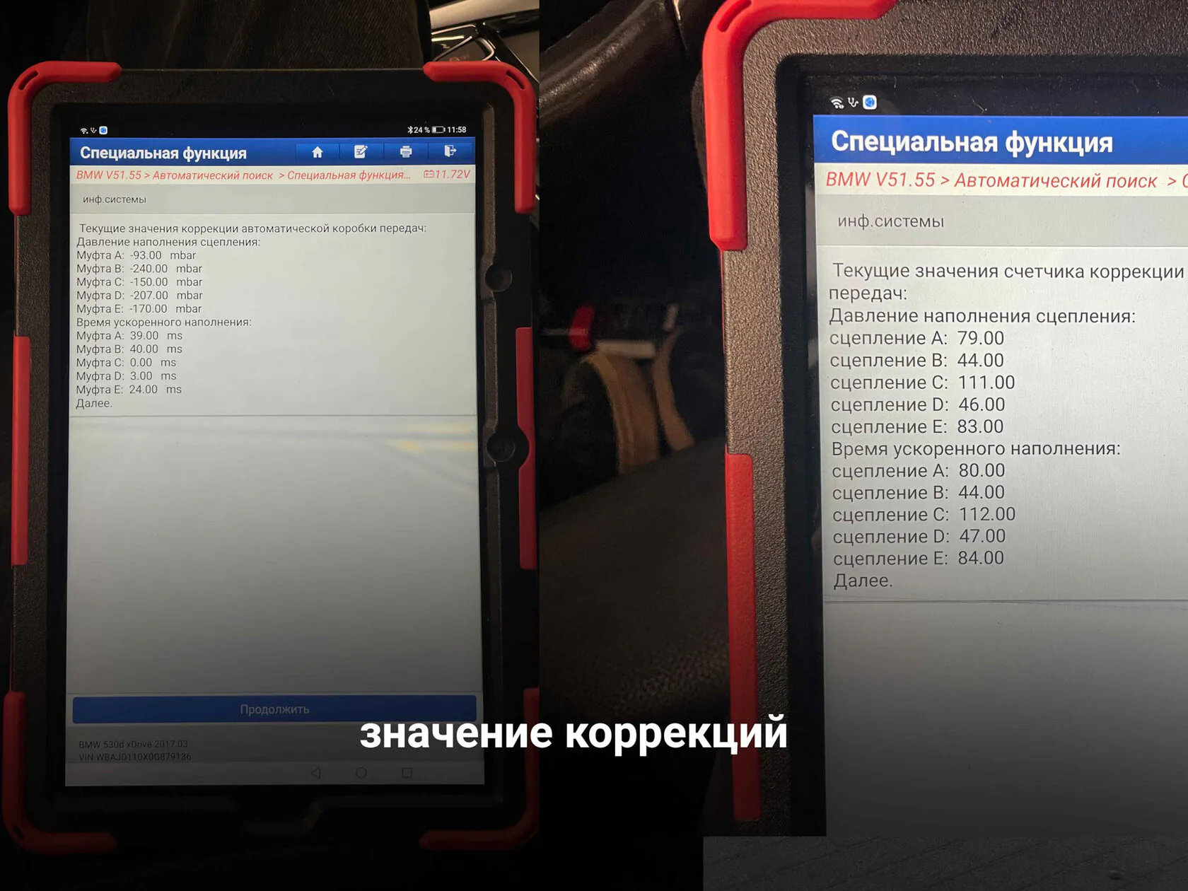 Параметры коробки BMW G30 на диагностическом сканере Launch