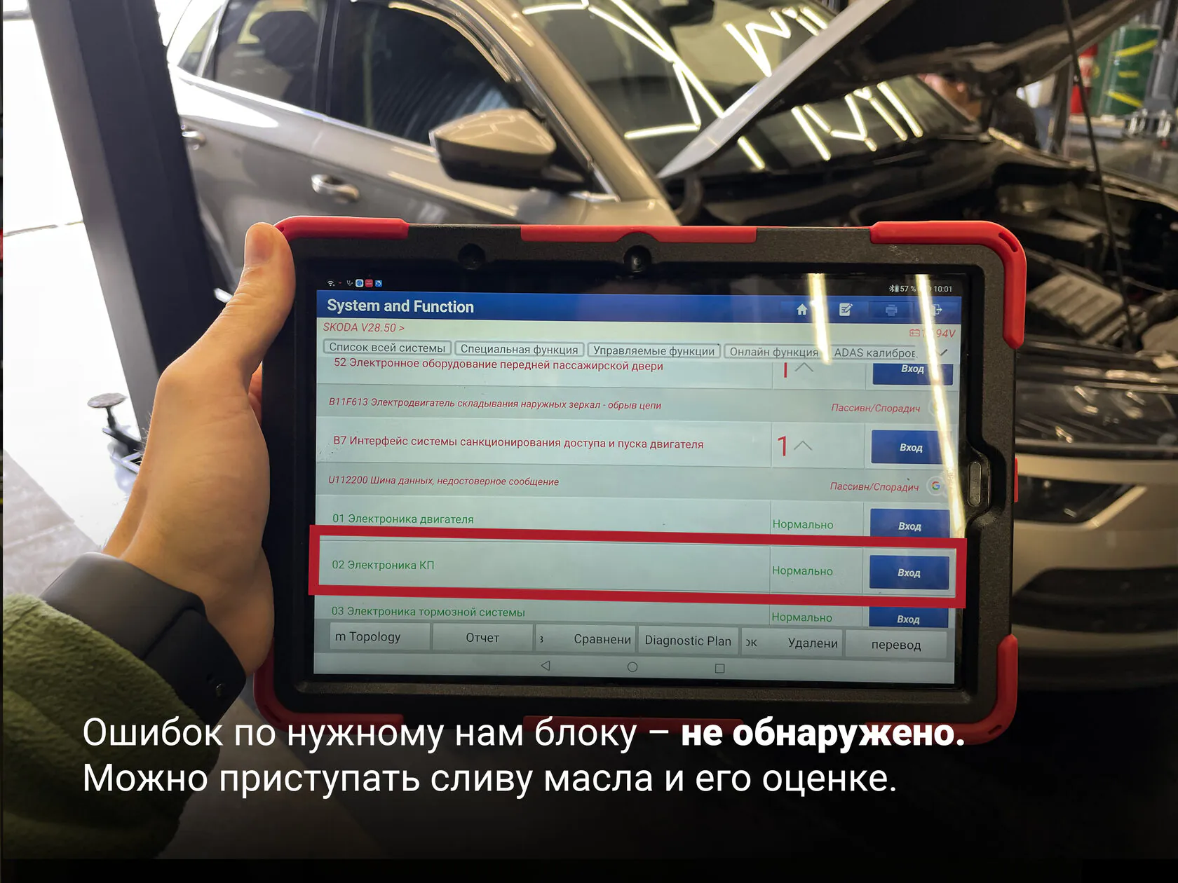 Диагностика электронного блока коробки Skoda Karoq перед заменой масла