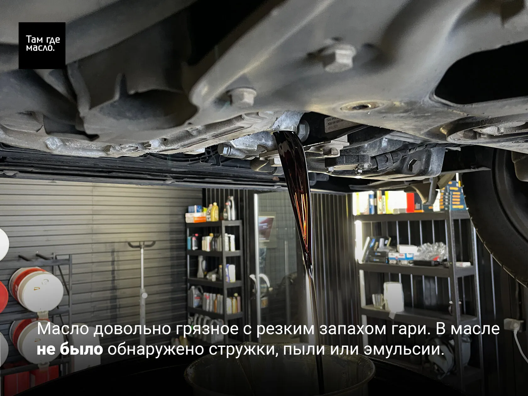 Слив тёмного масла из Aisin AQ300 без стружки и эмульсии