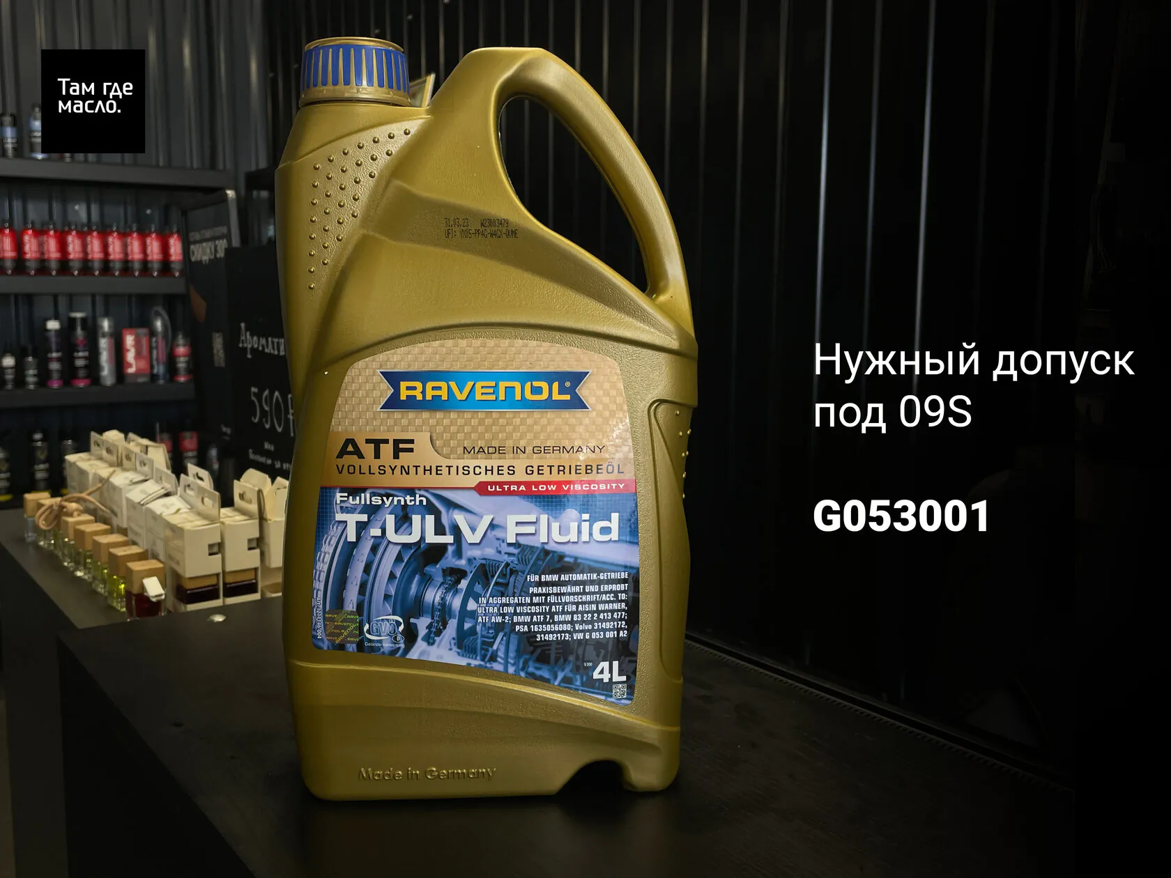 Ravenol ATF T-ULV Fluid с допуском G 053 001 для Aisin AQ300