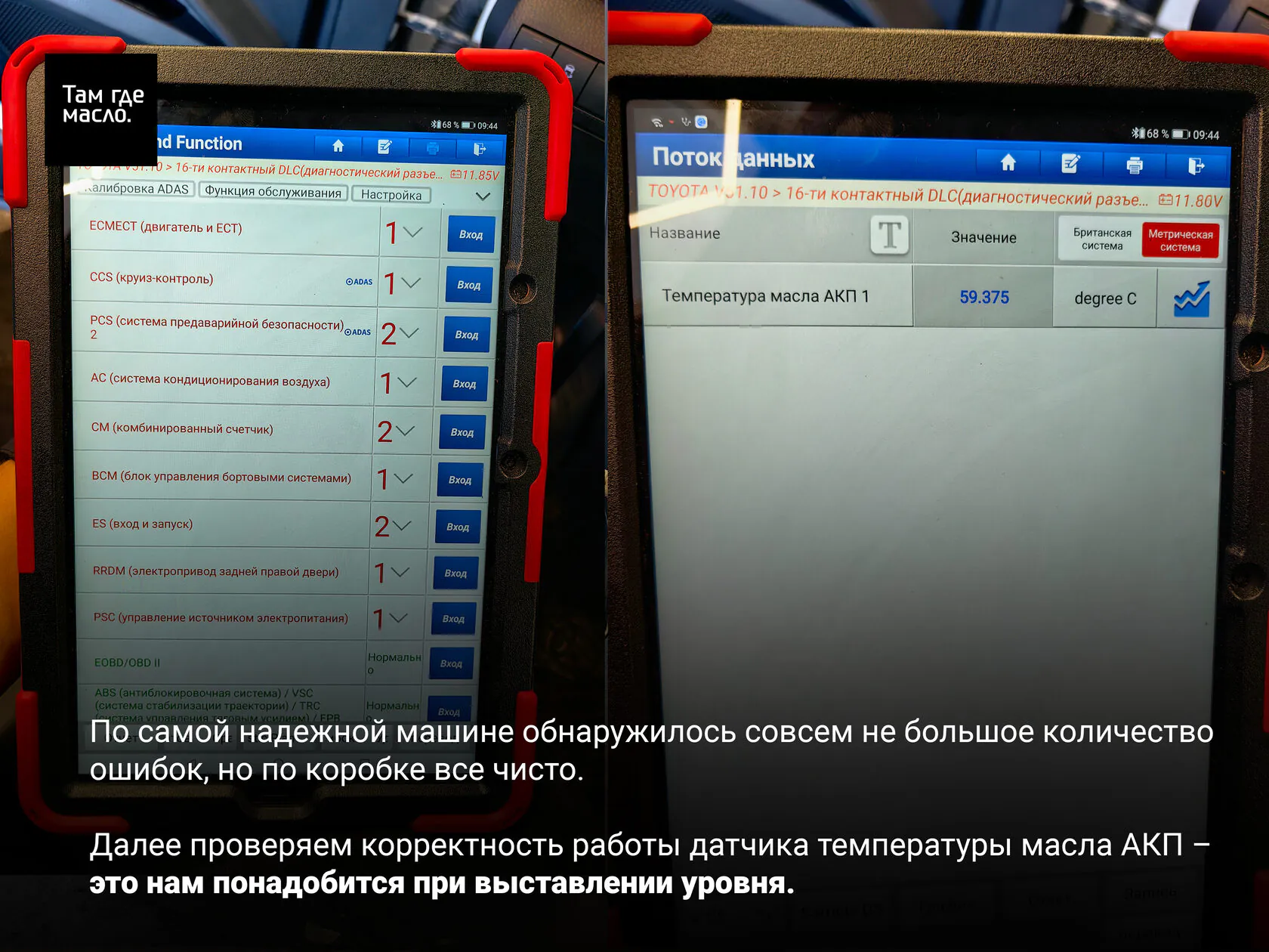 Слитое масло из АКПП U760 Toyota Camry